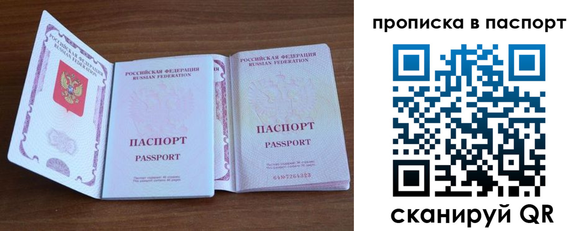 временная регистрация поиск в Белорецке