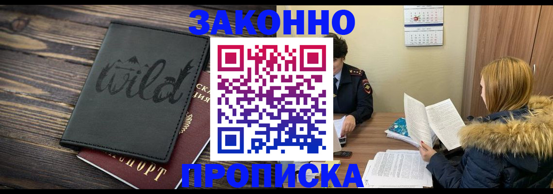 прописка поиск в Белорецке