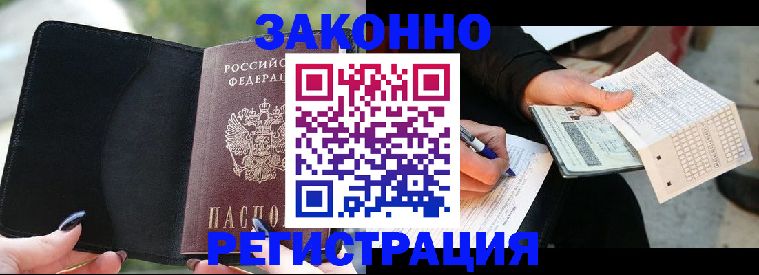 временная регистрация гарантия в Белорецке