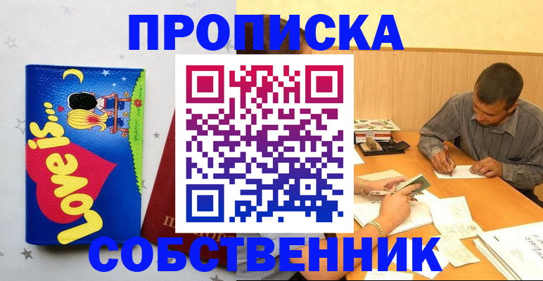 прописка регистрация в Белорецке